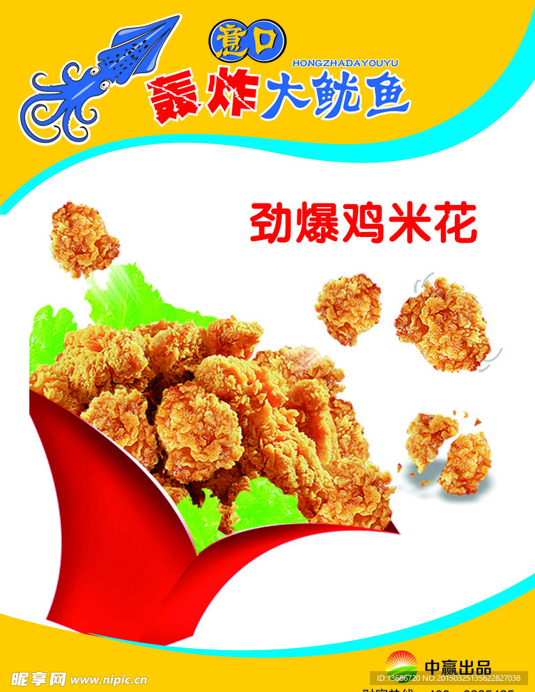 轟炸大魷魚