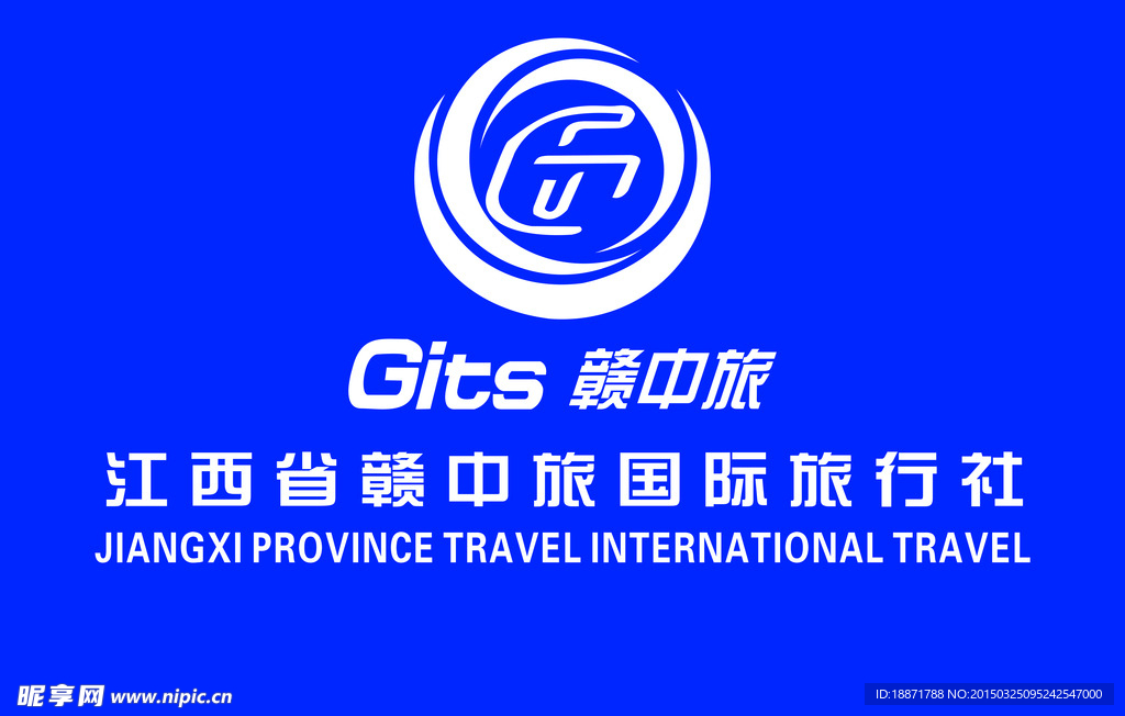 贛中旅