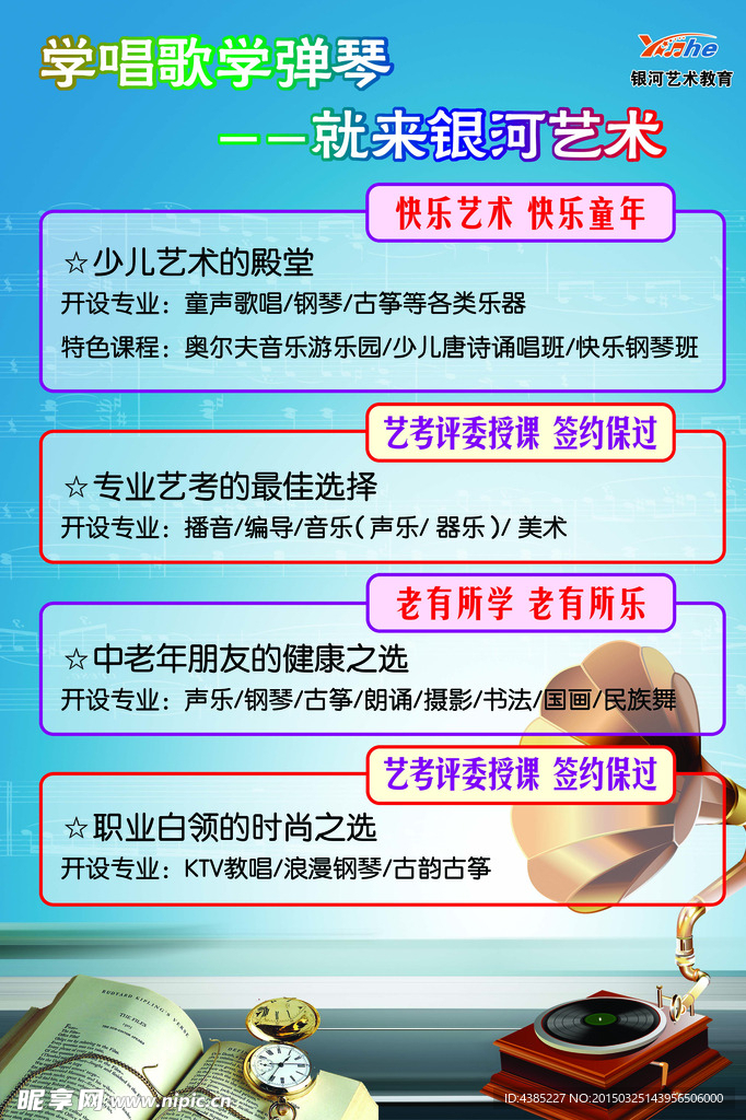 音樂(lè)海報(bào)