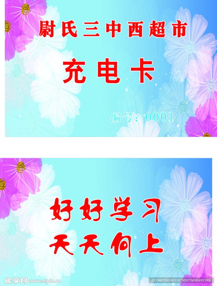 充電卡