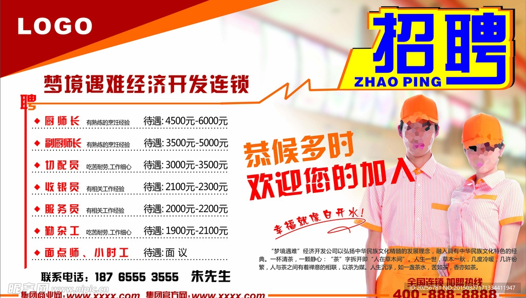 招聘海報