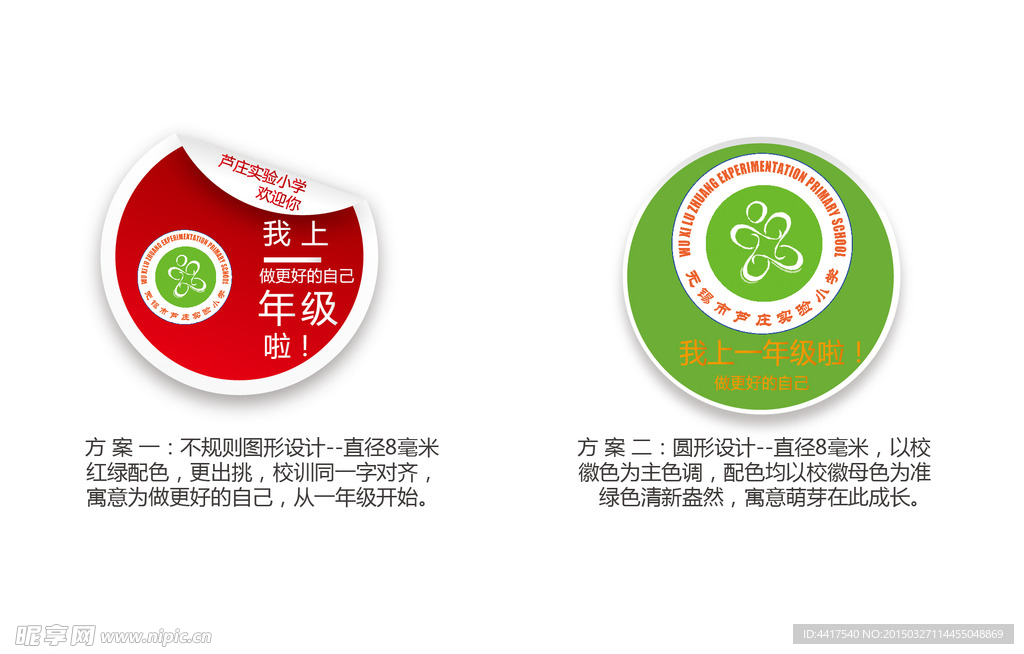 小學標志設計