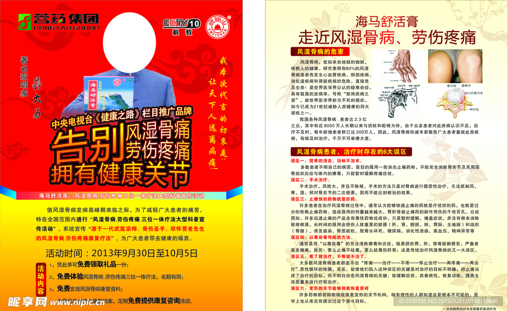 海馬舒活膏
