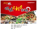 美食美味黄记煌老北京宫廷菜海报