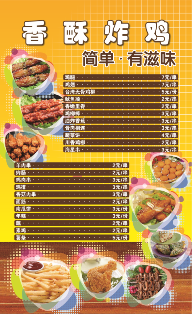 香酥炸雞
