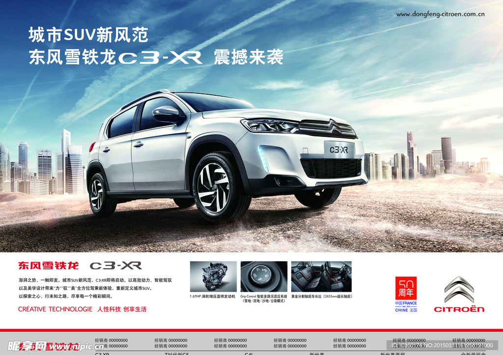 C3上市預熱模板