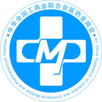 中华全国工商业联合会医药业商会