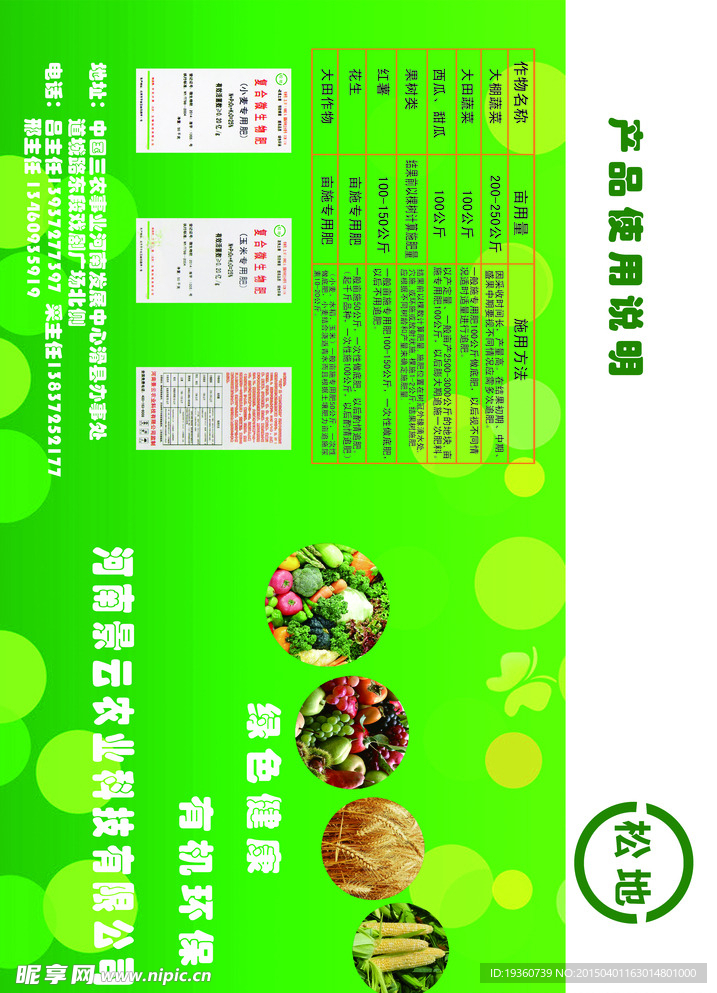 肥料彩頁