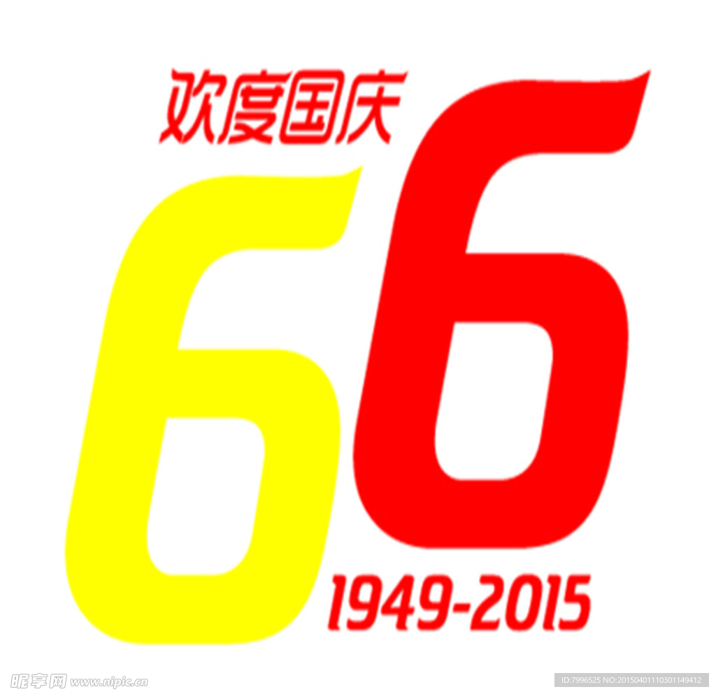 庆国庆66周年