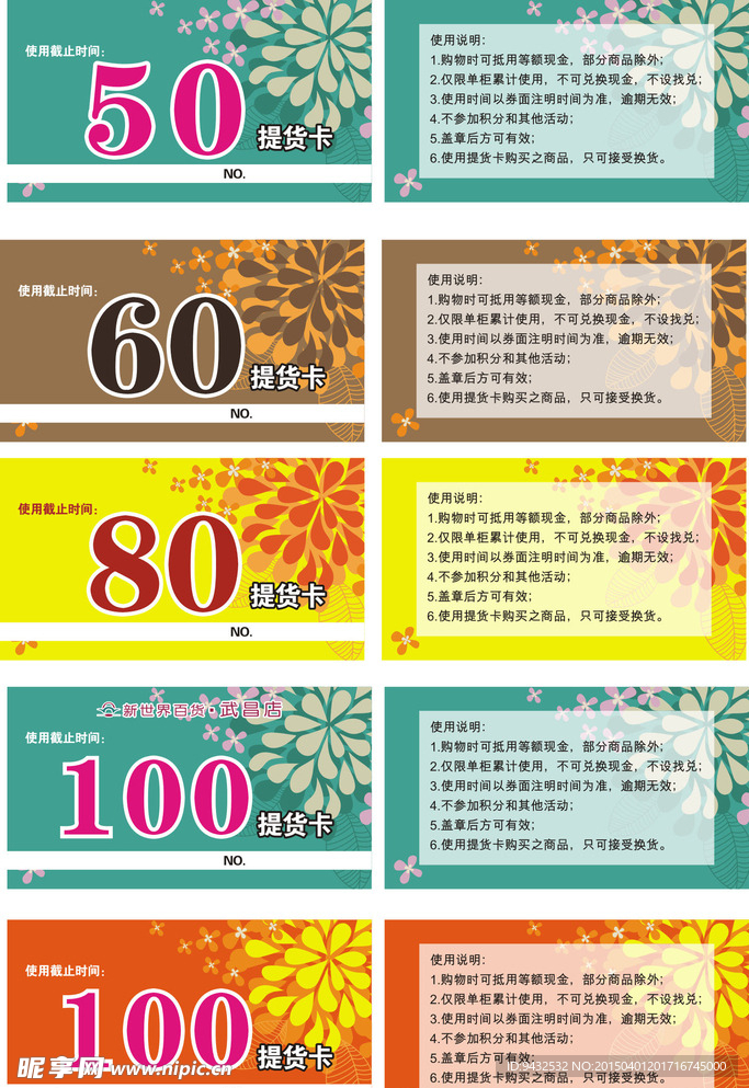 新世界提貨卡