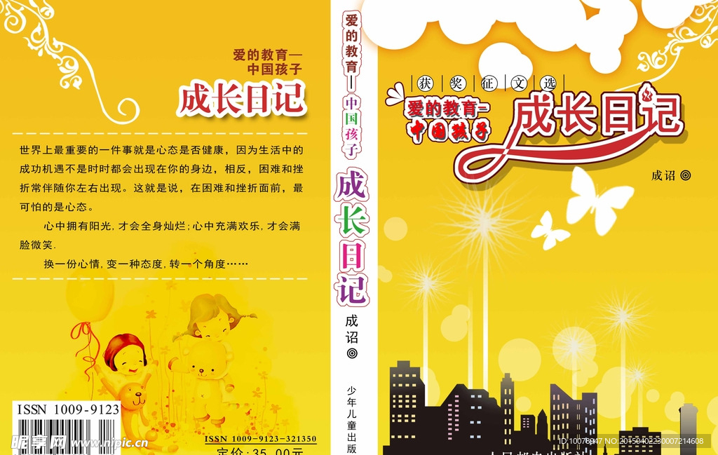 兒童教育書籍
