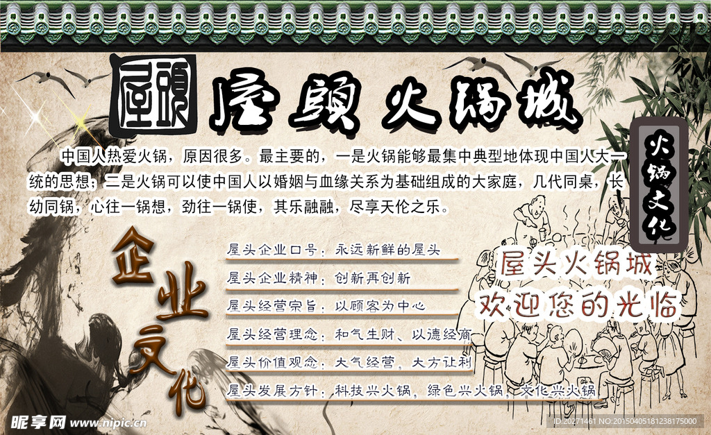 中國(guó)風(fēng)特色的火鍋城廣告