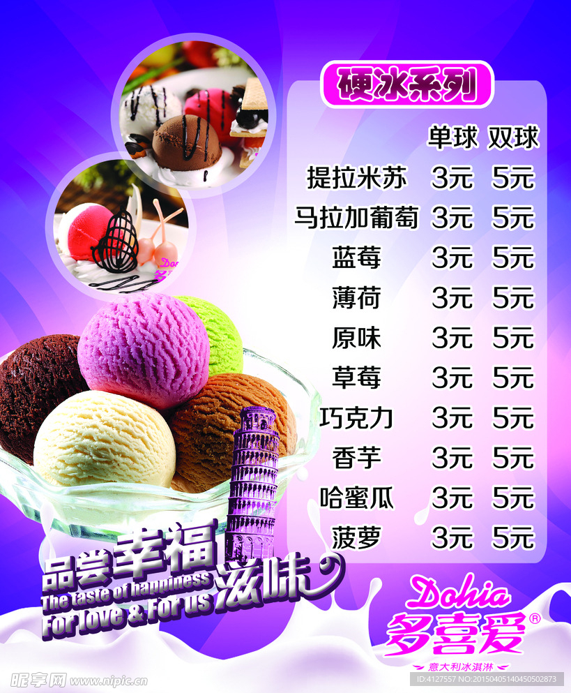 多喜愛