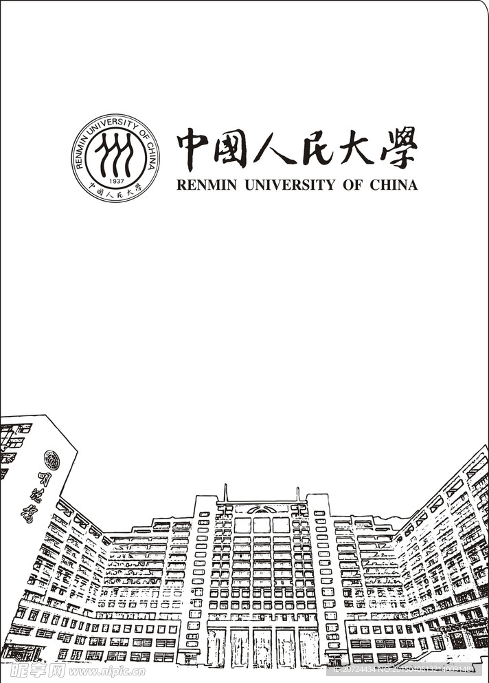 中国人民大学 明德楼