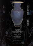 鈞瓷 觀音瓶