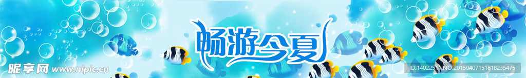 夏季美陳