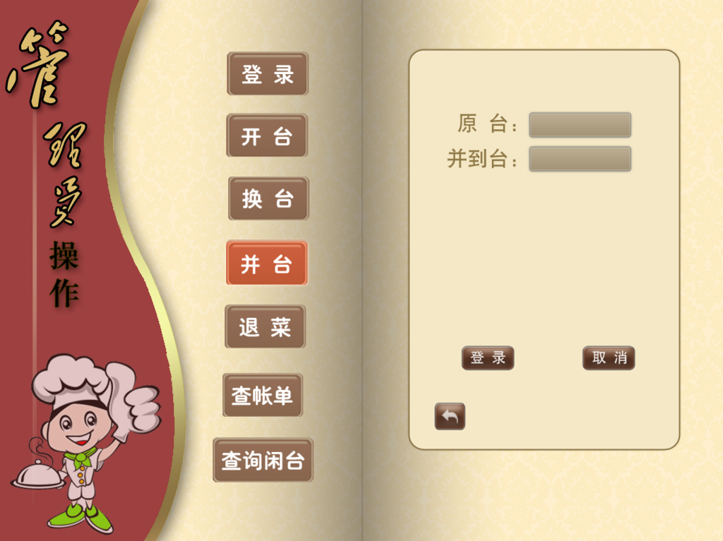 服務(wù)員管理系統(tǒng)圖