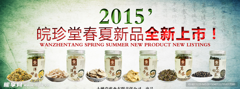 新品上市海報(bào)