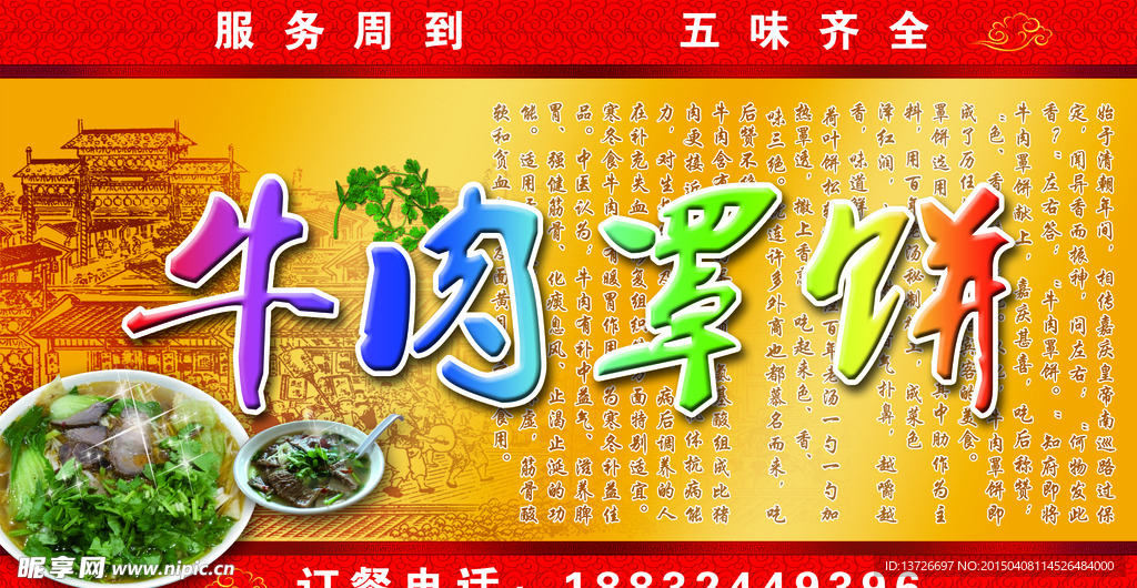 牛肉罩餅