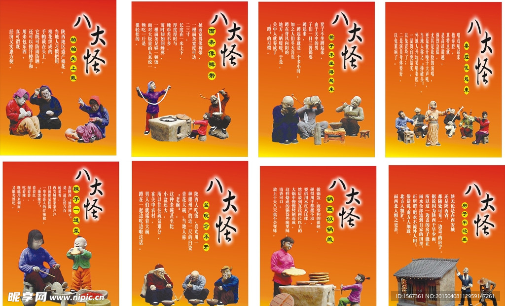 八大怪