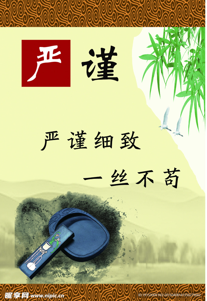 嚴(yán)謹(jǐn)