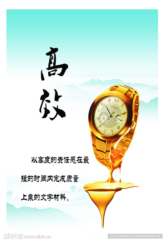 高效