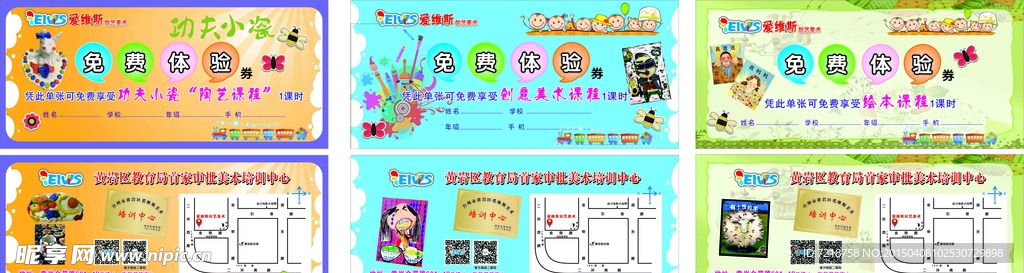 體驗券