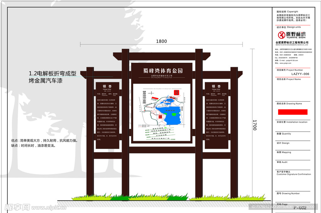景區(qū)導(dǎo)覽牌