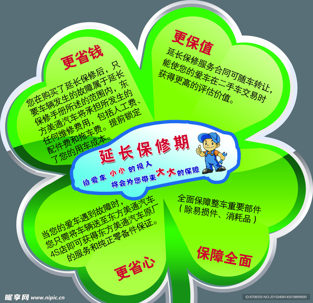 四葉草桌貼