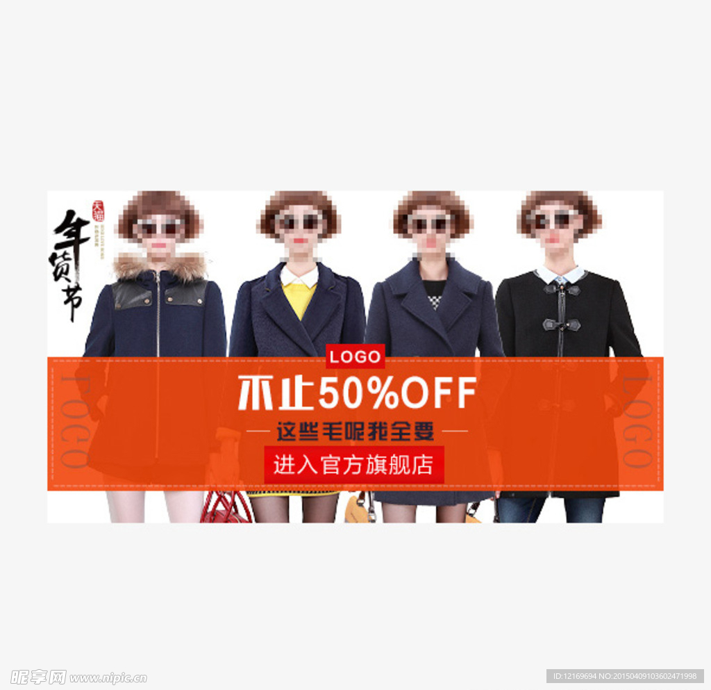 年貨節鉆展
