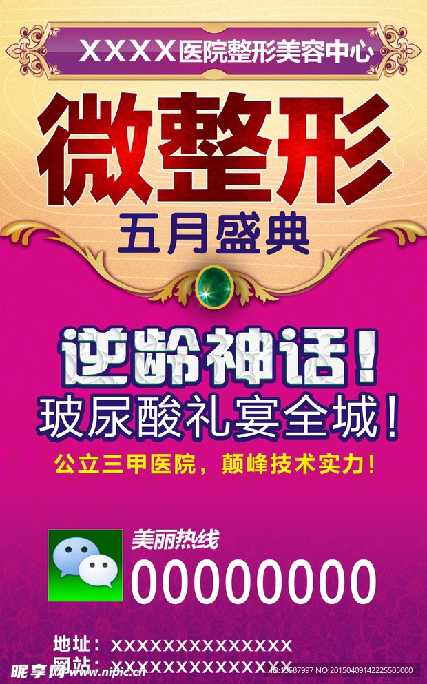 整形醫院海報