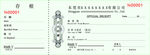 正式收據(jù)