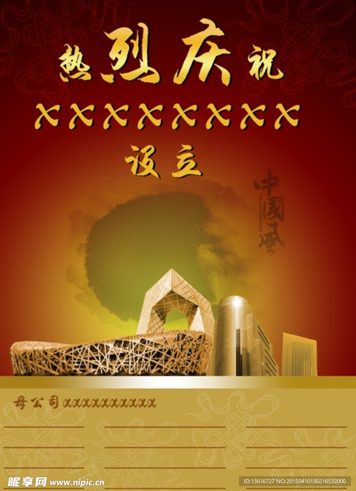 慶賀海報