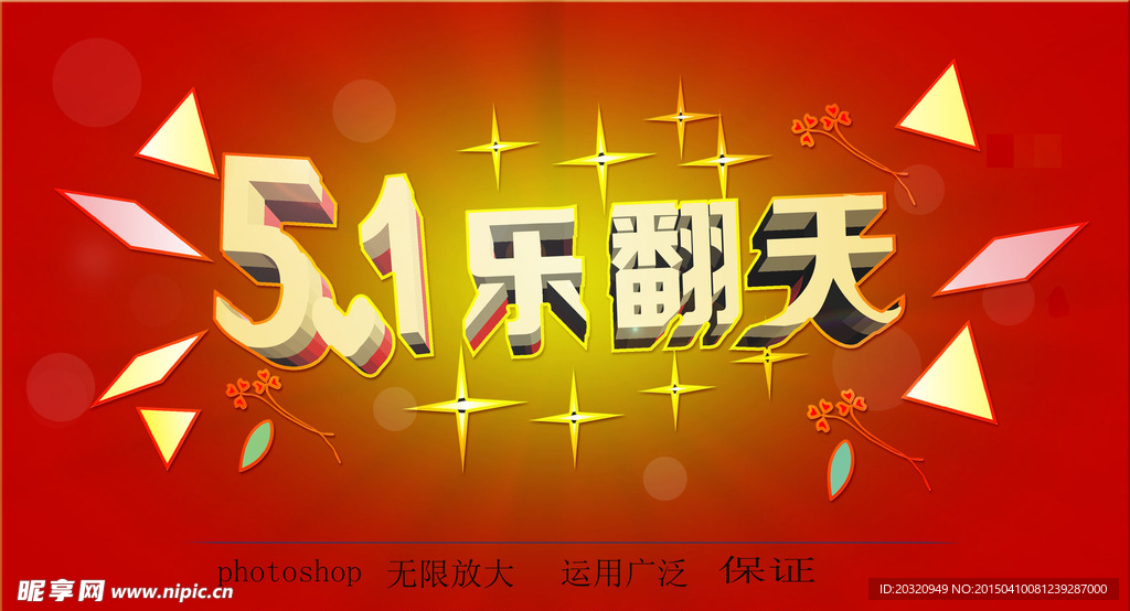 五一樂翻天