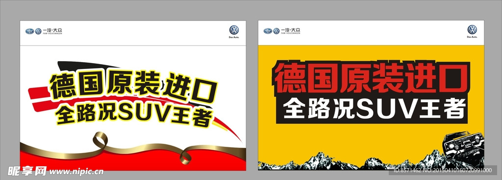 SUV車頂牌