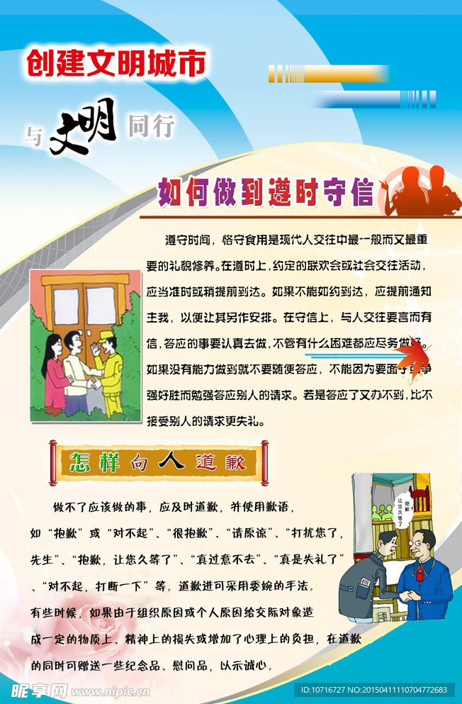 創(chuàng)建文明城市
