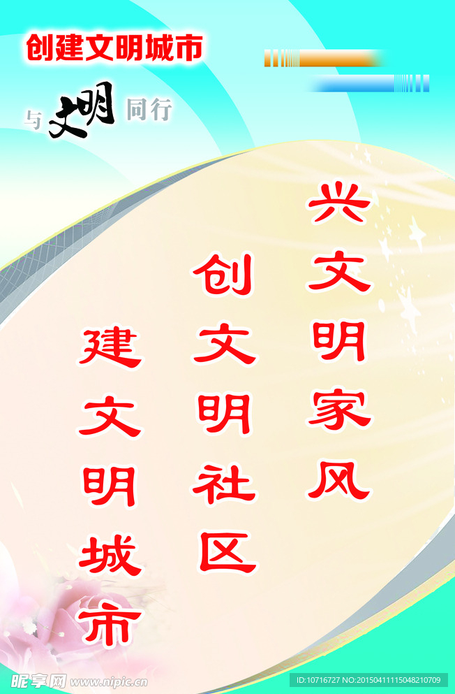 創建文明城市海報