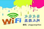 内有WIFI