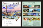台湾旅游单页