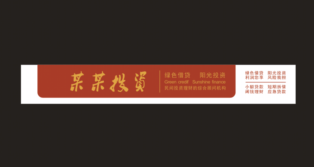 投資公司招牌
