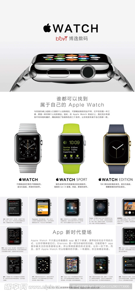 苹果WATCH手表