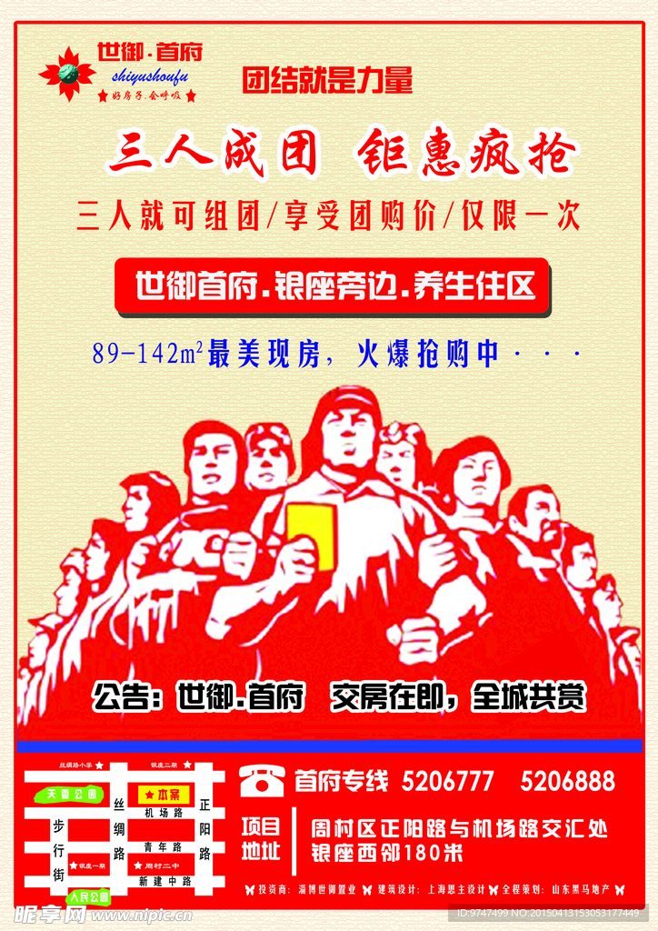 房產廣告
