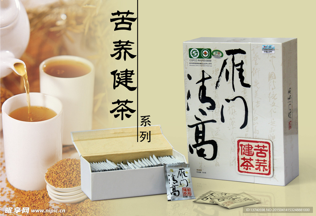 茶廣告