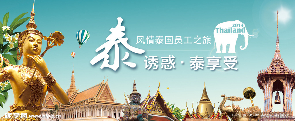 泰國游