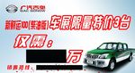 廣汽新財(cái)運(yùn)