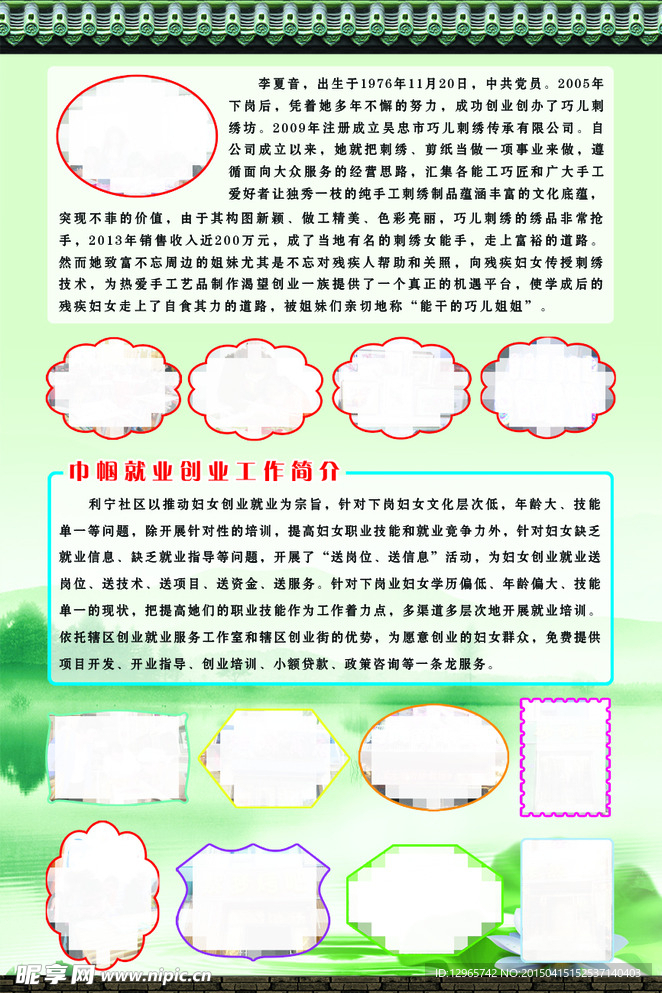 巾幗創業就業李