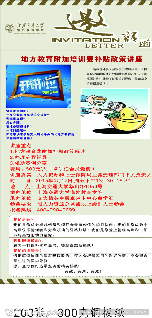 邀請函宣傳DM單背景海報