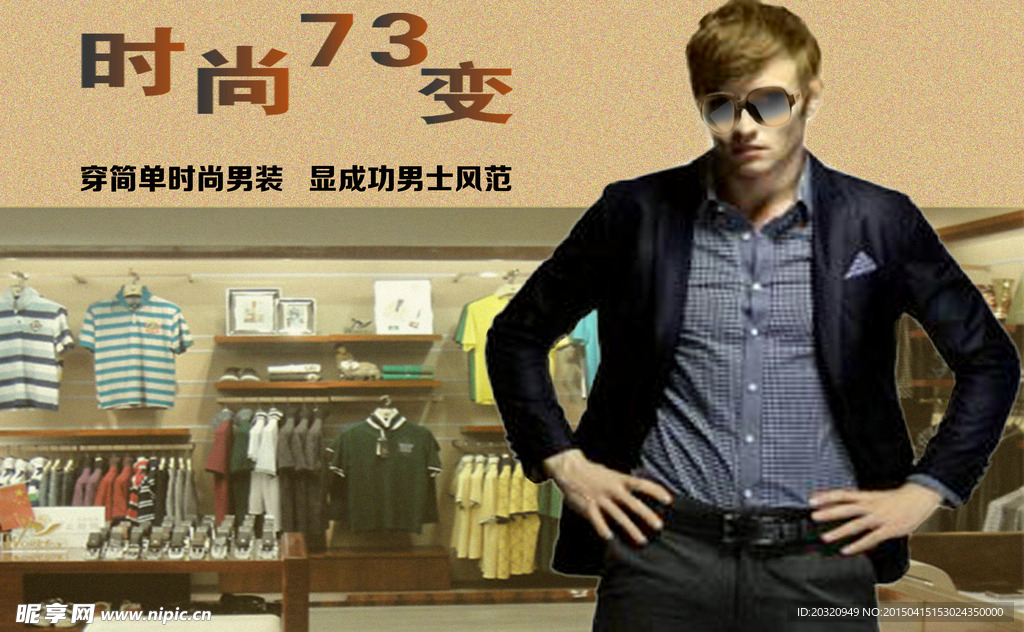 時(shí)尚73變