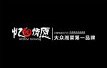 憶湘情愿