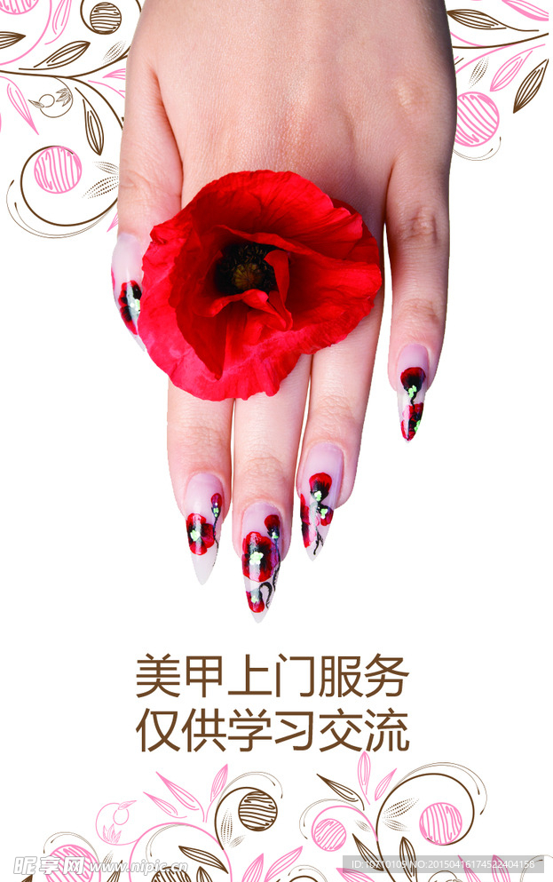 美甲名片